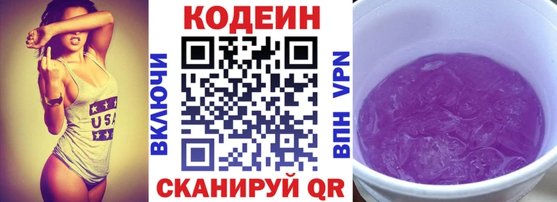 Кодеиновый сироп Lean Purple Drank  Томск 
